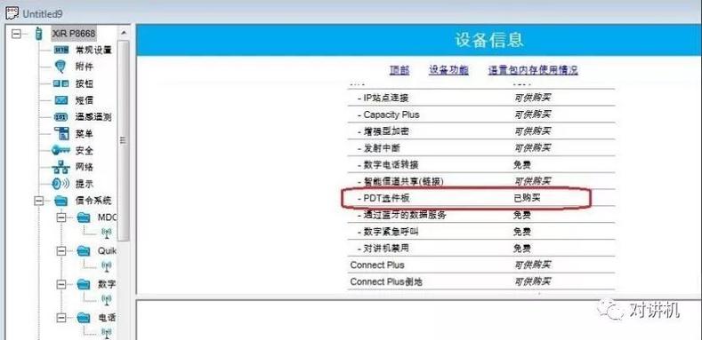 摩托罗拉t5对讲机说明书截图2