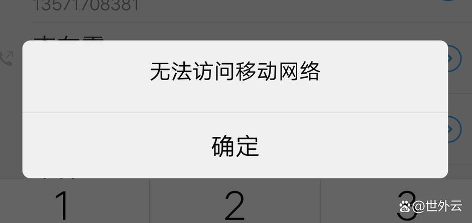 苹果手机无法访问网络