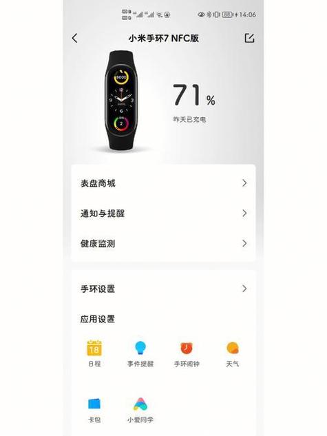 小米手环闹钟提醒间隔