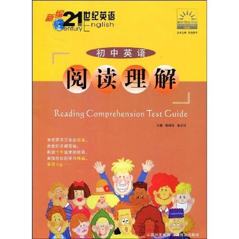 英语阅读题被称为21世纪