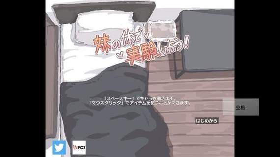 我拿我的妹妹做实验怎么下载
