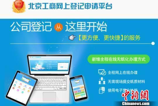 北京企业e窗口官网