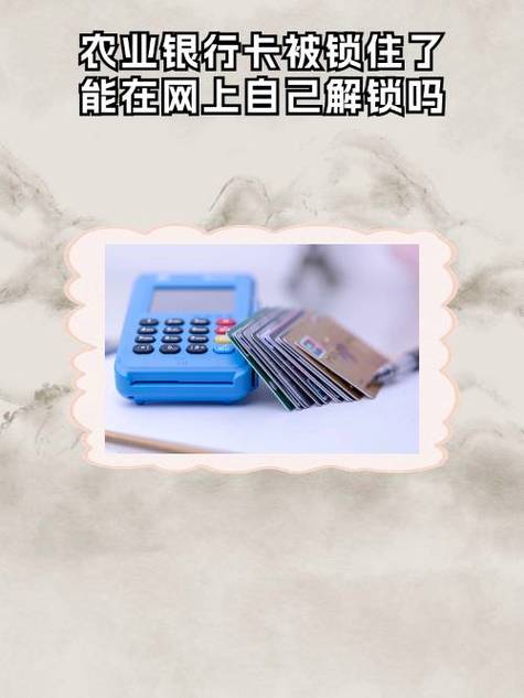 银行卡锁了不是本人能解锁吗