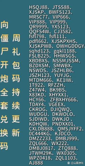 向僵尸100个永久激活码