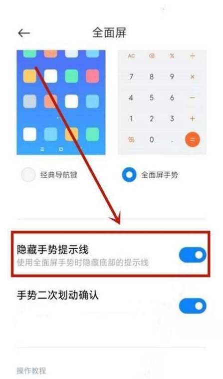 ipad怎么设置小横条