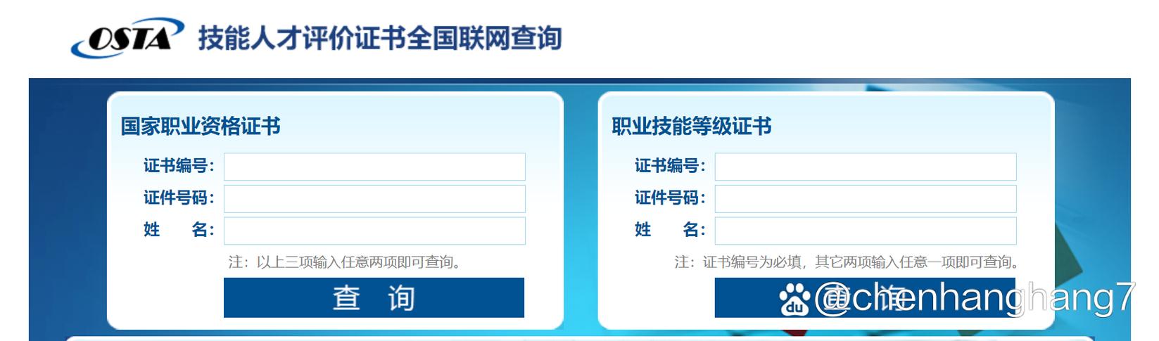 职业技能等级证书全国联网查询系统