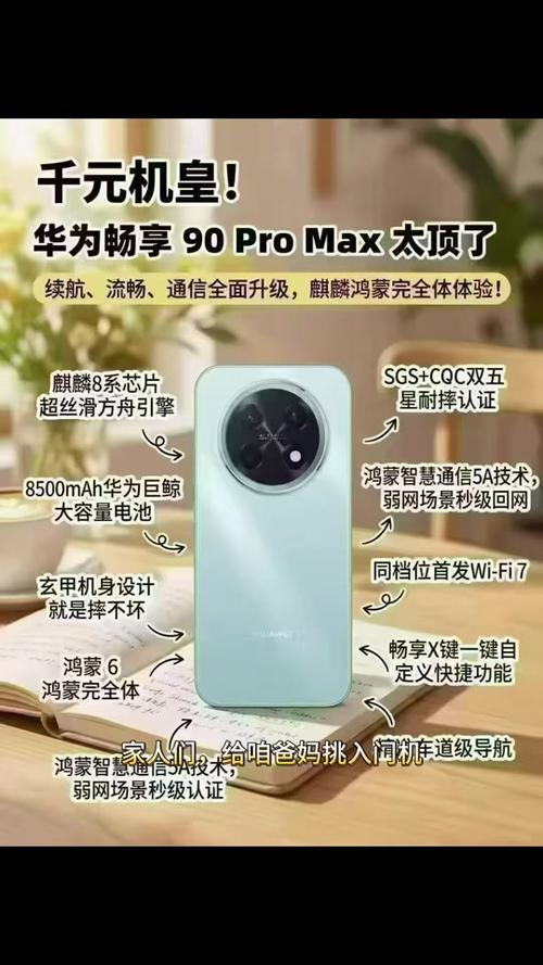 畅享90pro骂声一片是哪一年的