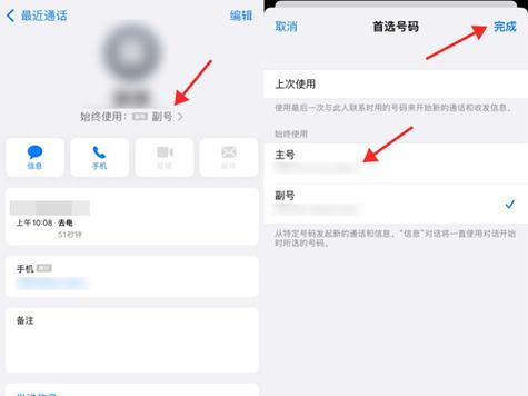 苹果手机怎么设置副号拨打电话
