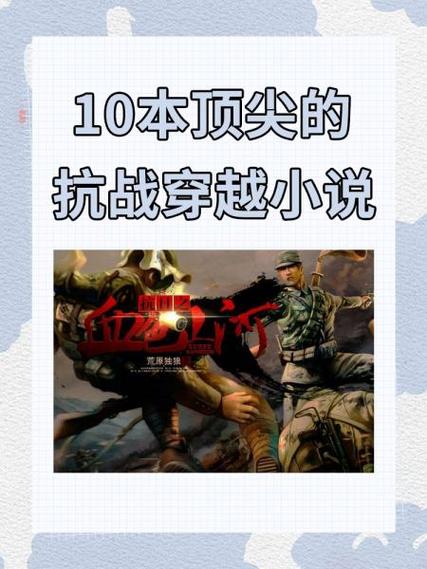 穿越1920四川起家抗战的小说