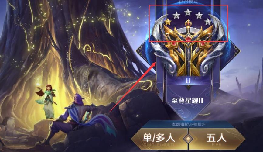 钻石一到王者多少颗星