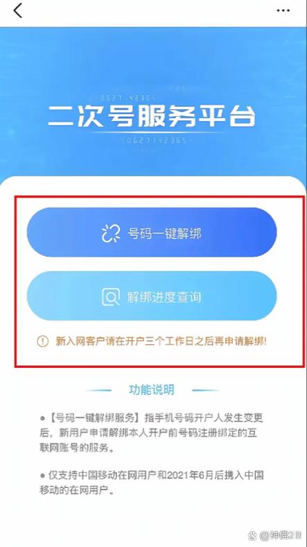 手机号已销户,但忘了解绑