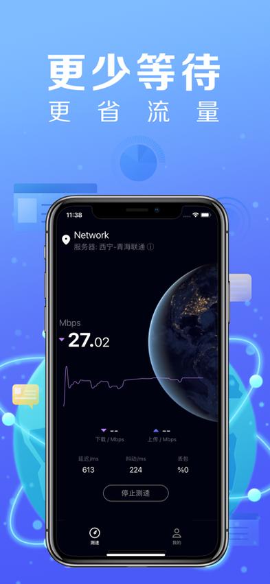 花瓣测速app