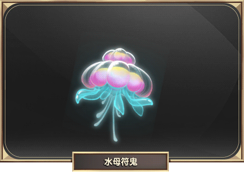 qq三国一级符咒叫什么