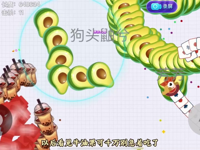 贪吃蛇猫猫伪装牛油果肉肉这里有一