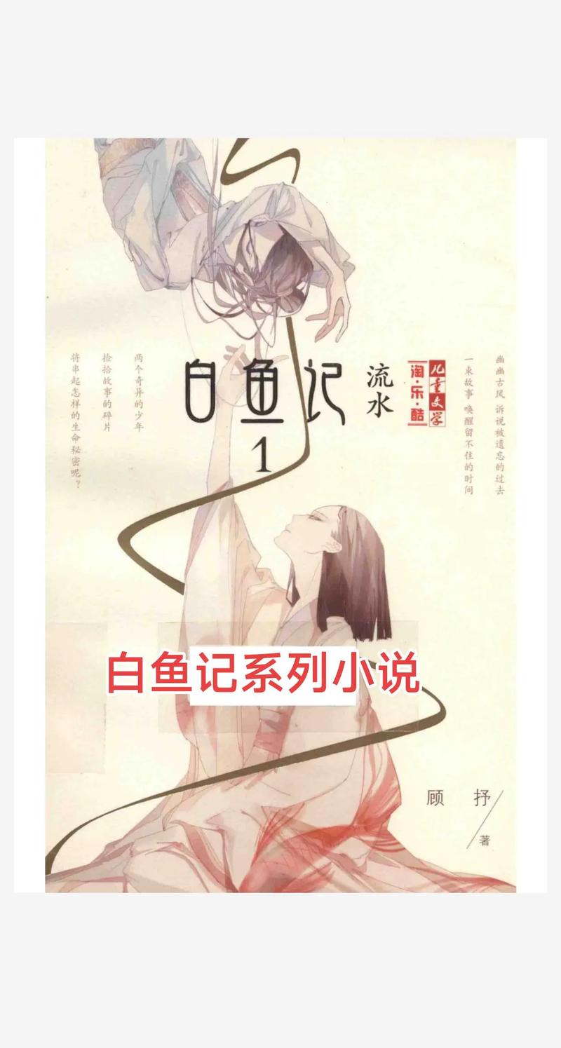 木鱼周海亮小说解析