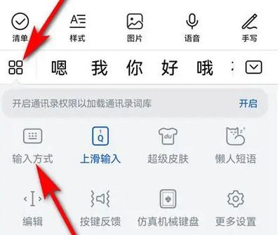 华为手机怎么设置九键拼音法