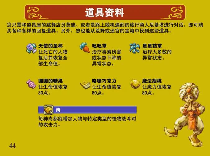 圣剑传说攻略