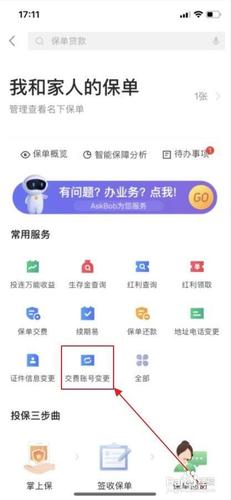 平安金管家绑定的银行卡怎么解绑