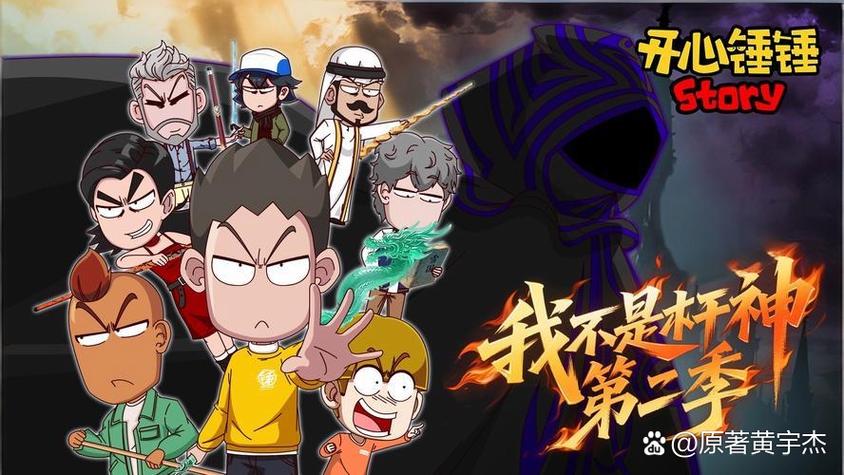 开心锤锤之我不是杆神2