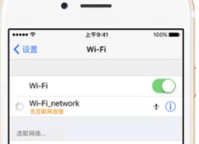 ipad连接不上wifi的原因
