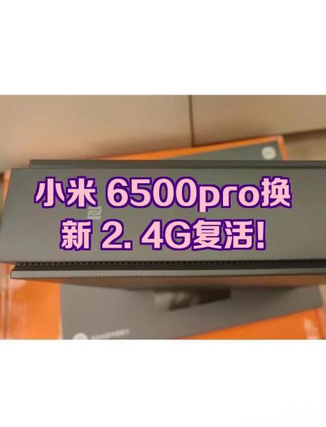 6500Pro为何停产了