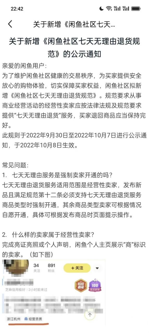 闲鱼没发货可以退货吗