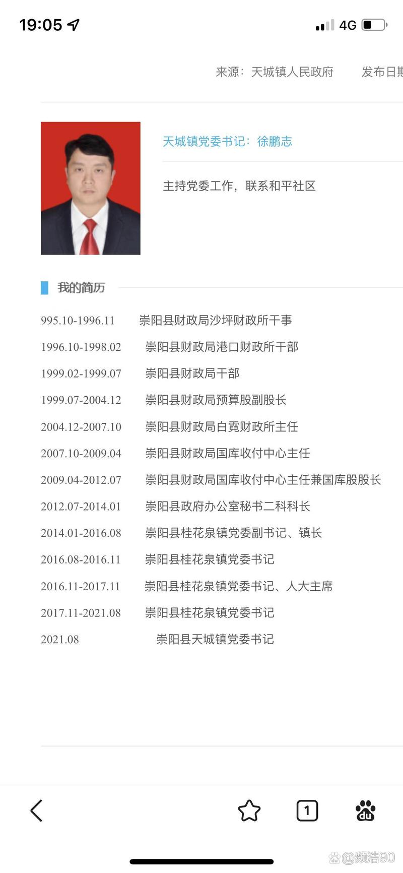 火山怎么编辑个人资料