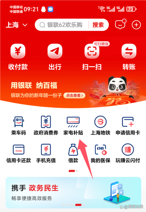 云闪付使用教程截图2