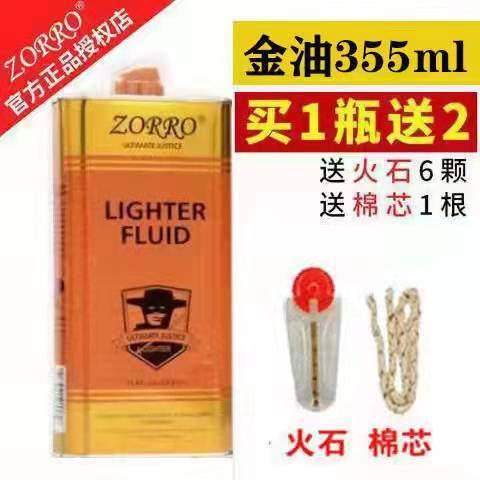 佐罗打火机火石卡住了