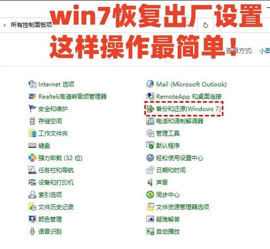 w7旗舰版恢复出厂设置