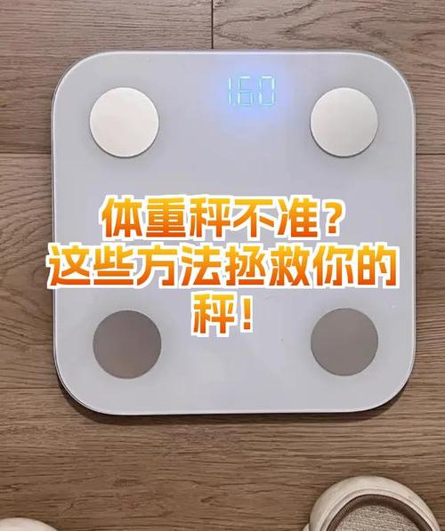 体重秤不准怎么调