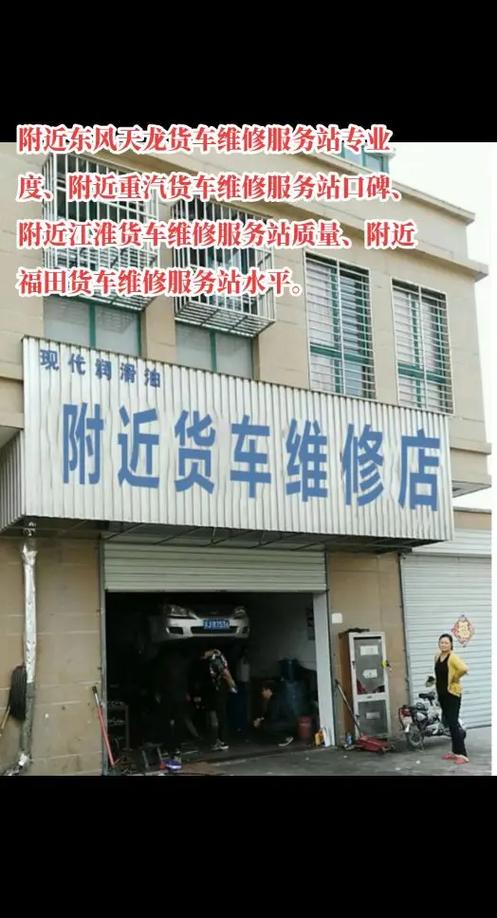 附近的货车修理厂电话号码