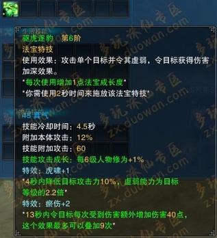 诛仙法宝攻击