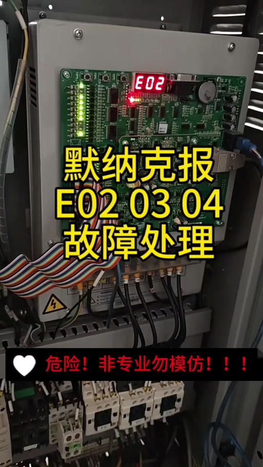 默纳克清故障