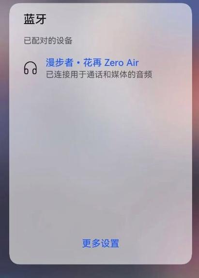 漫步者花在耳机怎么配对