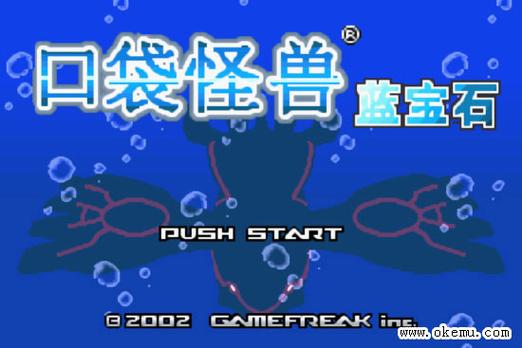 宝可梦 蓝宝石
