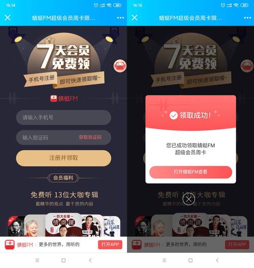 蜻蜓fm兑换码领取 蜻蜓fm兑换码领取