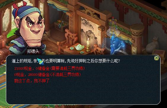 押镖东海龙王怎么去