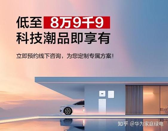 华为智能光伏安装多少钱