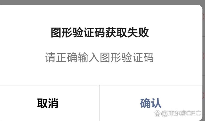 输入图形验证码老是错误