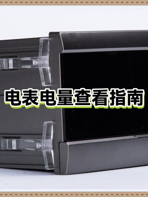 插卡式电表怎么看剩余电量截图2