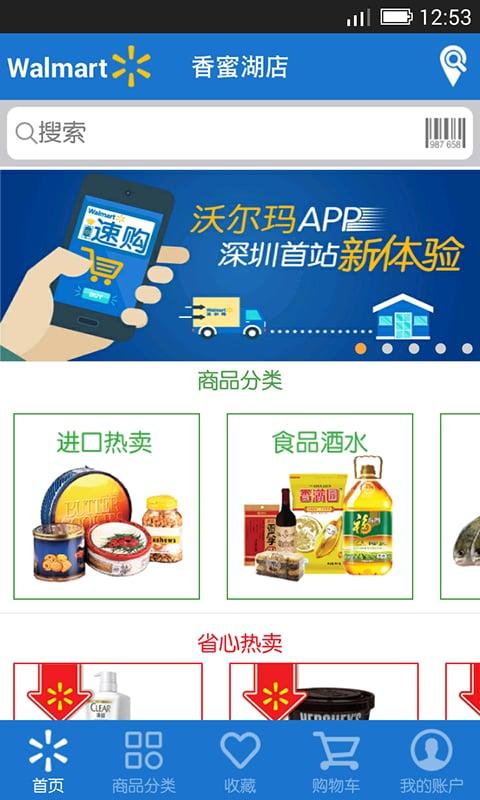 沃尔玛app官方下载