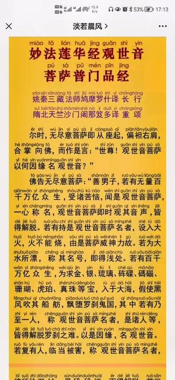 普门品全文原文完整版