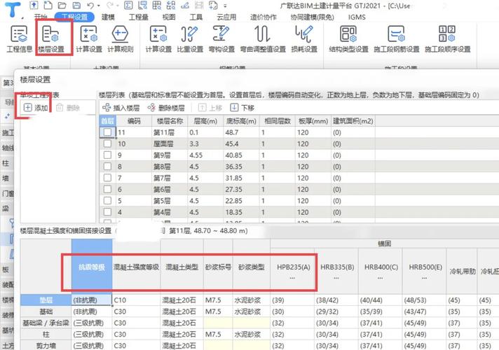 广联达如何用分层功能