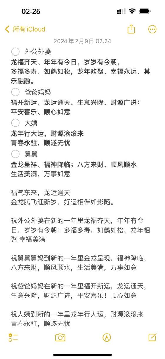 拜年祝福词脚步