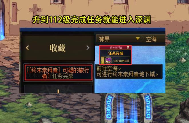 dnf跳过的任务怎么重新做截图2
