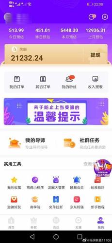 高佣平台截图2