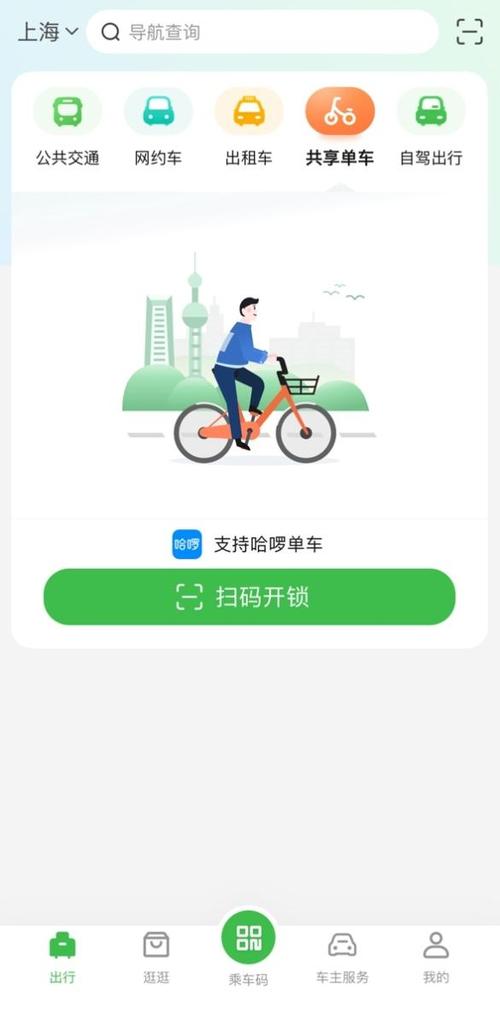 哈啰单车远程开锁功能介绍截图2