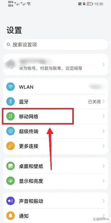 荣耀手机怎么查流量使用情况