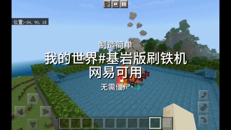 我的世界网易版简易刷铁机